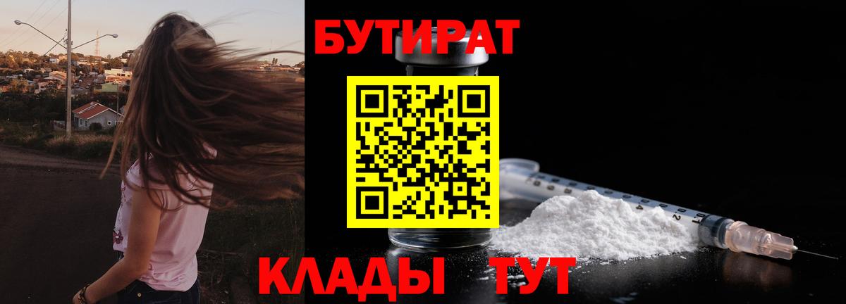 Бутират вода Киржач