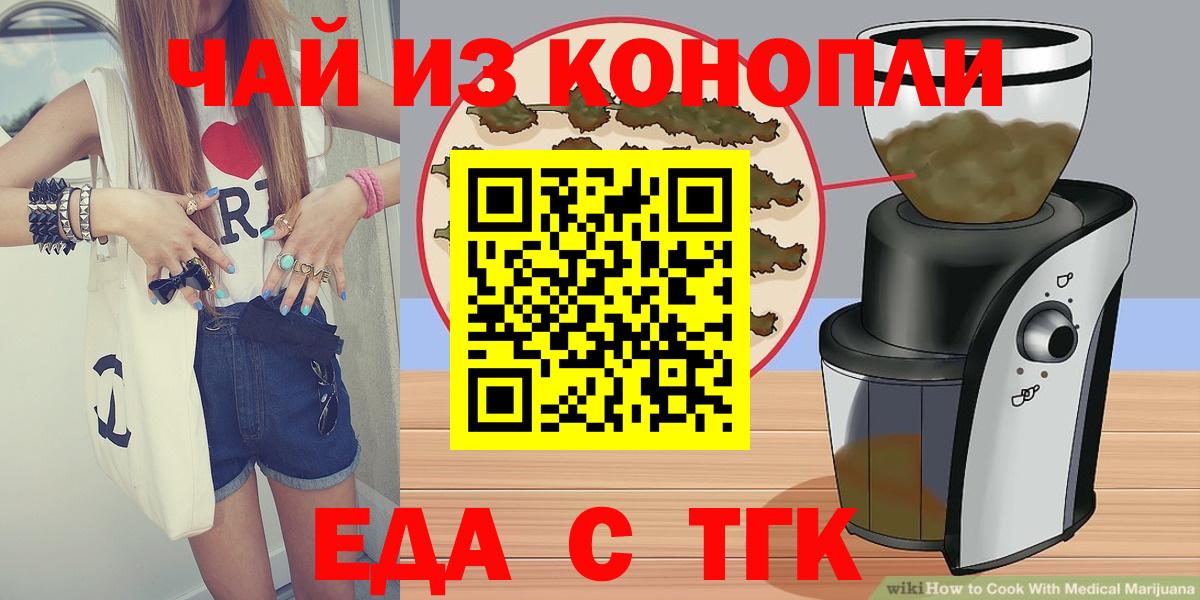 Еда ТГК марихуана Киржач