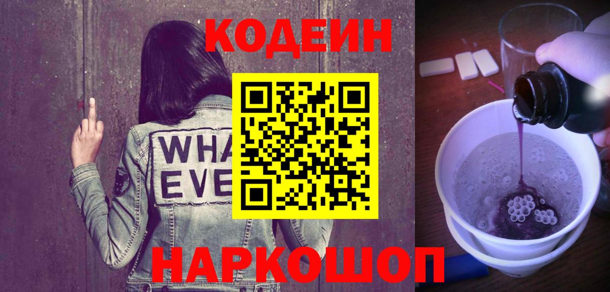 Кодеиновый сироп Lean Purple Drank Киржач