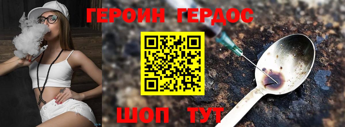 ГЕРОИН хмурый Киржач